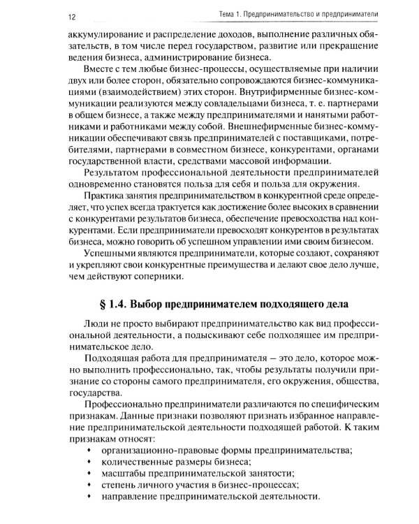 Основы предпринимательской деятельности: Учебник СПО (обл.)