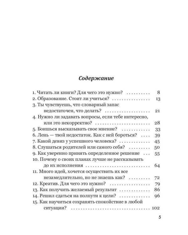 Только ты сможешь себя изменить!