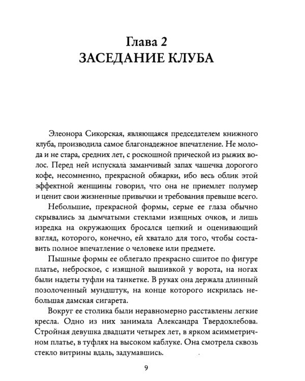 Книжный клуб