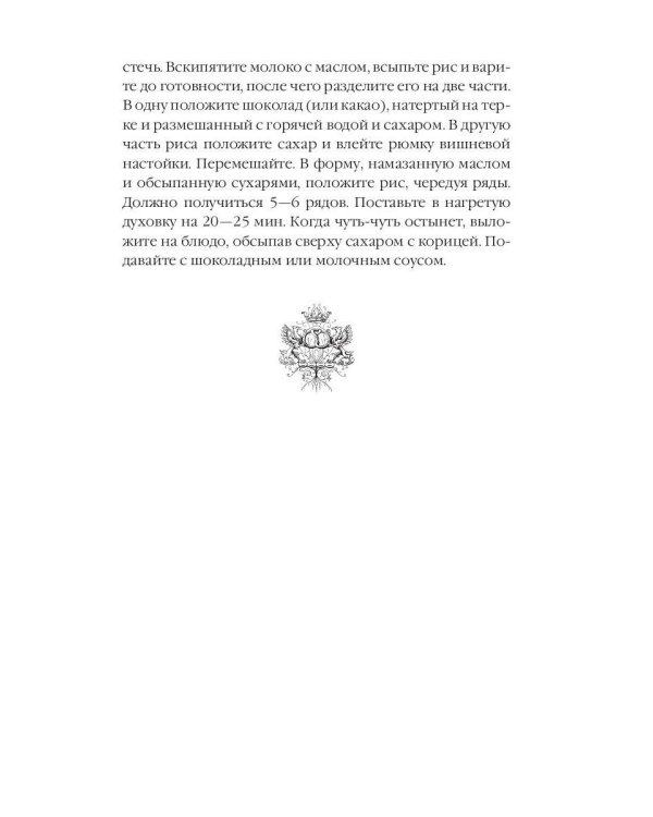 Тайная формула запеканки