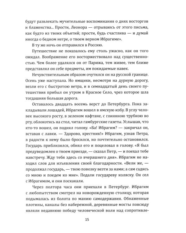 Арап Петра Великого