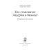 Кто становится лидером в бизнесе: Вундеркинды и ветераны Кто становится лидером в бизнесе: Вундеркинды и ветераны