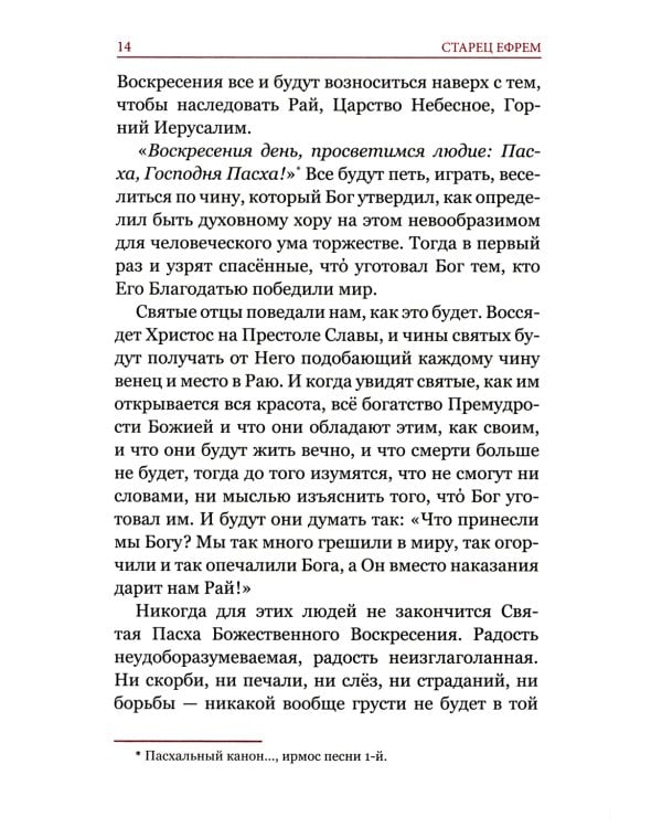 Искусство спасения. Т. 1. Беседы