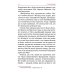 Искусство спасения. Т. 1. Беседы