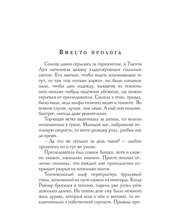 Магия и Сталь