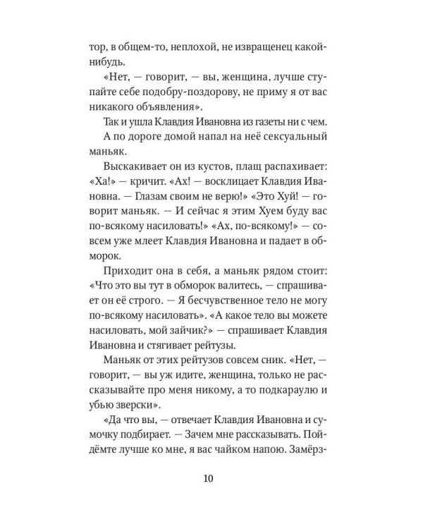 Сволочи: рассказы