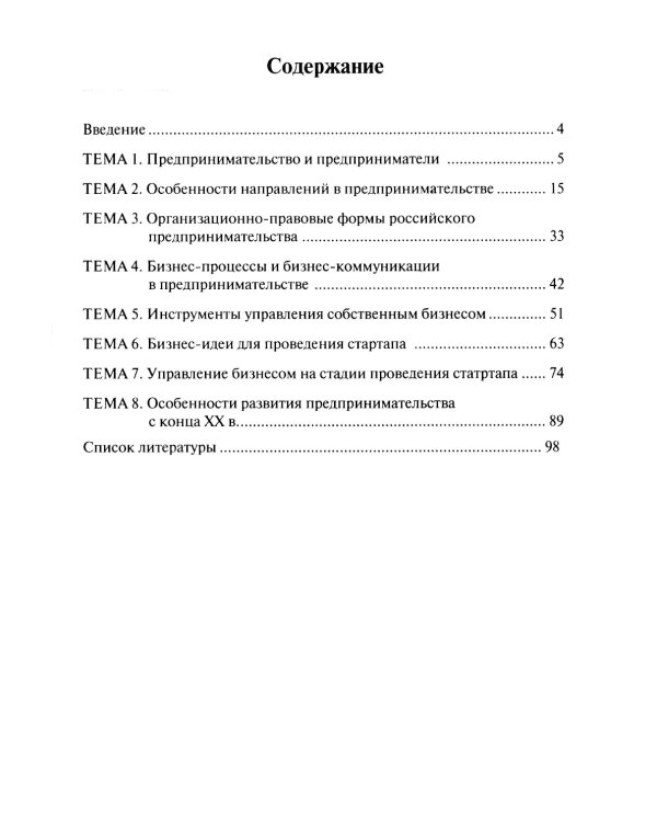 Основы предпринимательской деятельности: Учебник СПО (обл.)