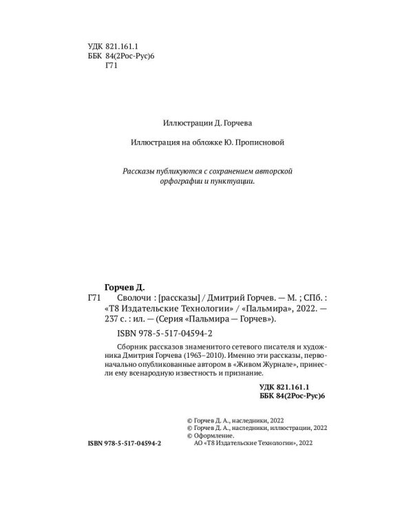 Сволочи: рассказы