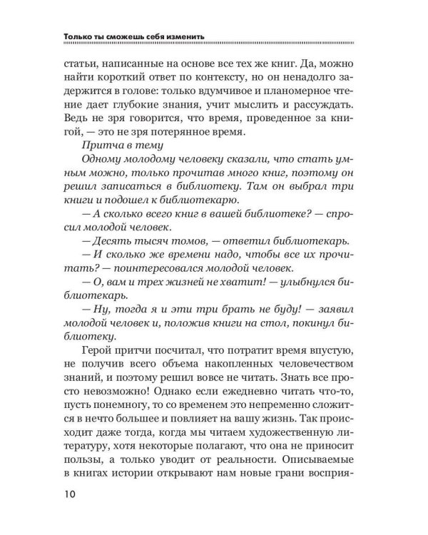 Только ты сможешь себя изменить!