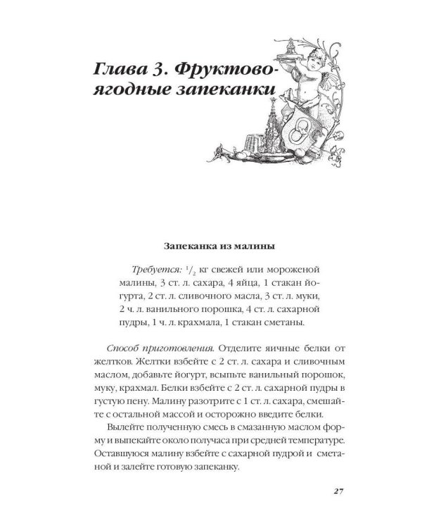 Тайная формула запеканки
