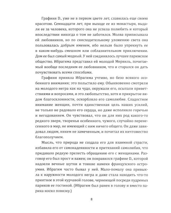 Арап Петра Великого