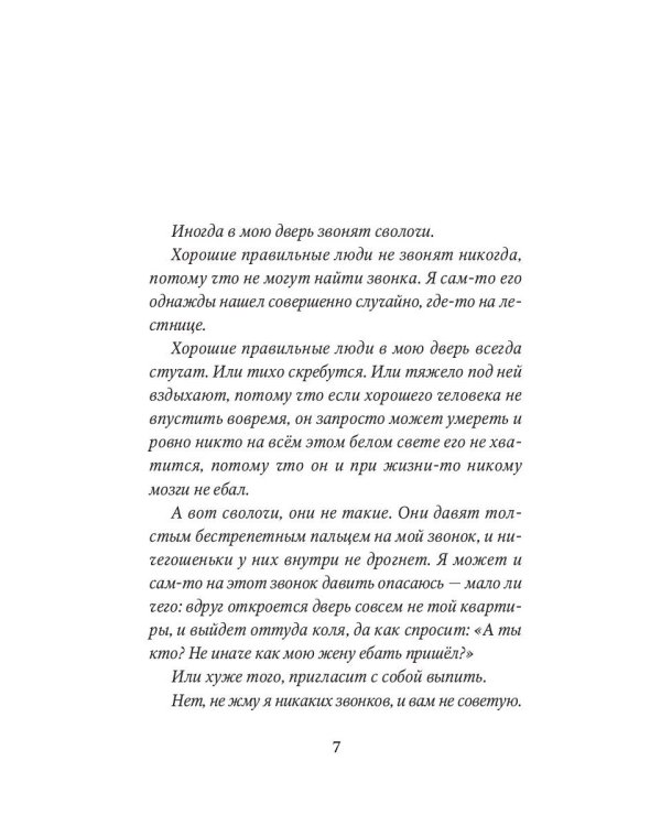 Сволочи: рассказы