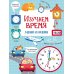 Изучаем время: задания и наклейки