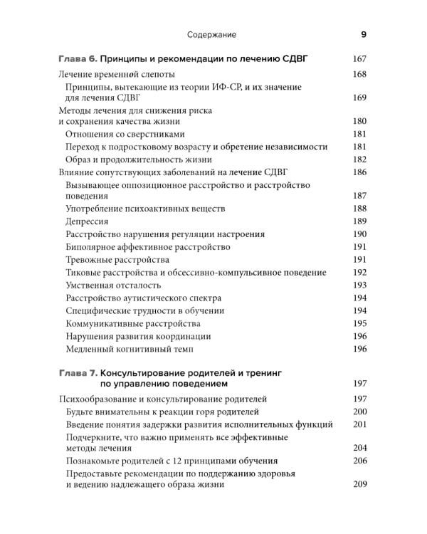 Лечение СДВГ у детей и подростков: что должен знать каждый терапевт