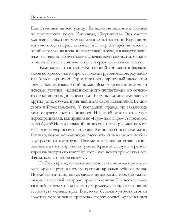 Пыльная Лили. Кн. 1