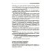 Система вознаграждения: Как разработать цели и KPI. 6-е изд