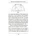 НАУКУ - ВСЕМ! Шедевры научно-популярной литературы (математика) Золотое сечение. 4-е изд