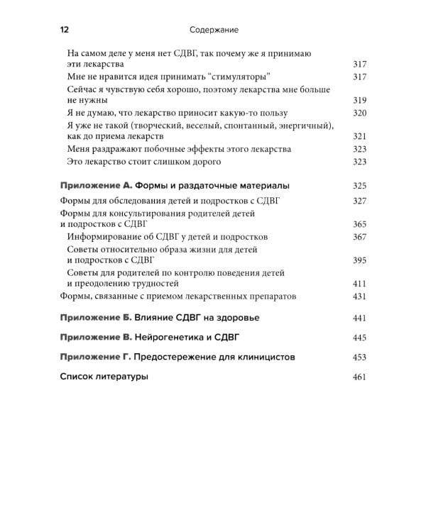 Лечение СДВГ у детей и подростков: что должен знать каждый терапевт