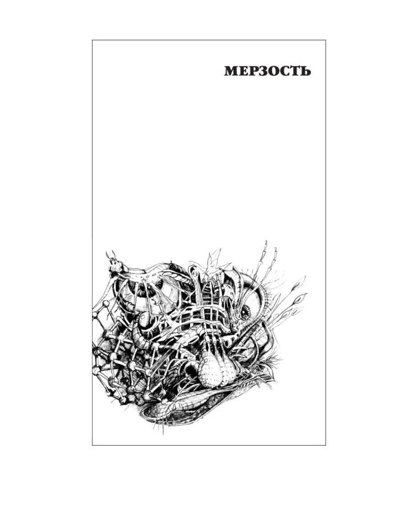 Сволочи: рассказы