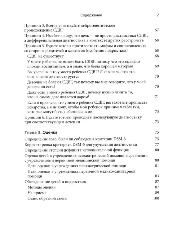 Лечение СДВГ у детей и подростков: что должен знать каждый терапевт