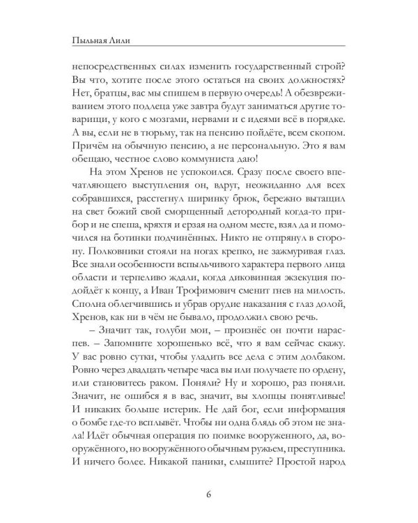 Пыльная Лили. Кн. 1
