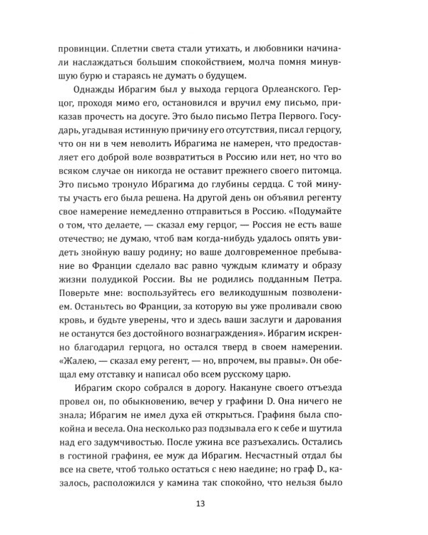 Арап Петра Великого