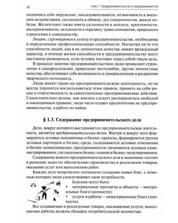 Основы предпринимательской деятельности: Учебник СПО (обл.)