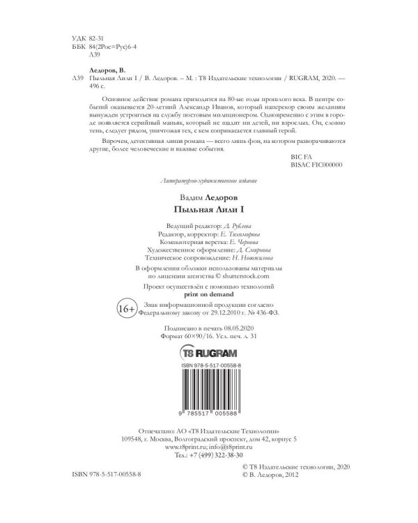 Пыльная Лили. Кн. 1