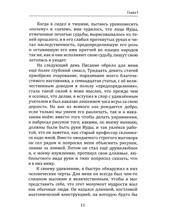 Как читать судьбу по руке. Завещание хироманта