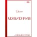 Мувитурия