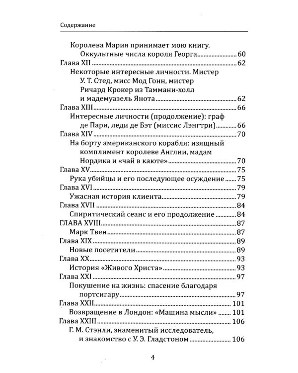 Как читать судьбу по руке. Завещание хироманта