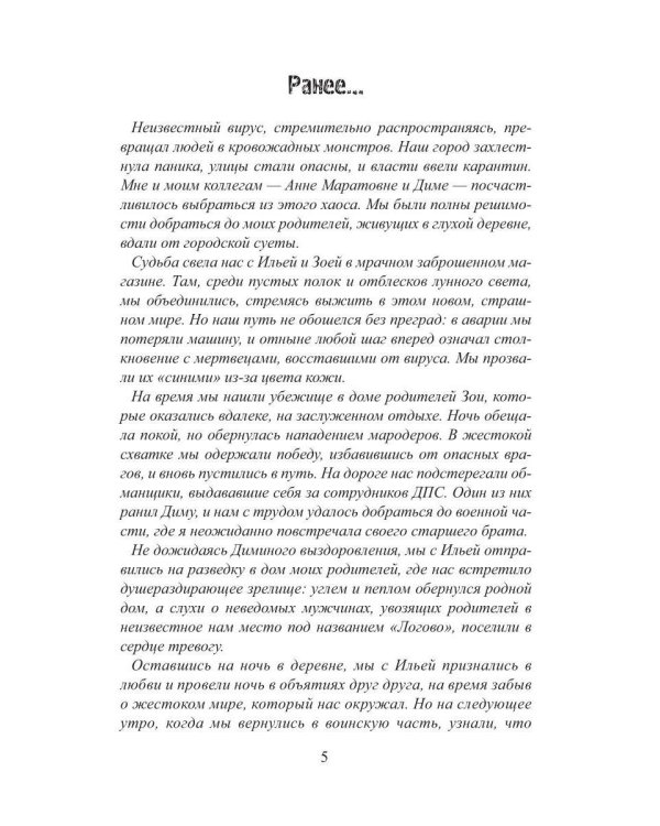 Дополнительное изображение книги «Пока мы живы. Логово»