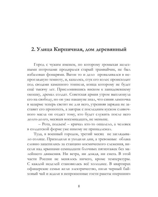 Пыльная Лили. Кн. 1