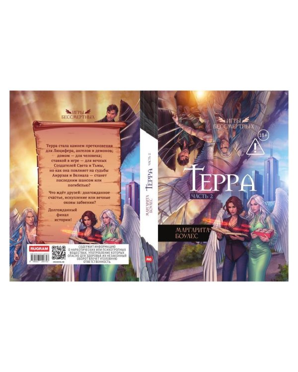 Дополнительное изображение книги «Терра. Ч. 2»