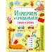 Измеряем и сравниваем