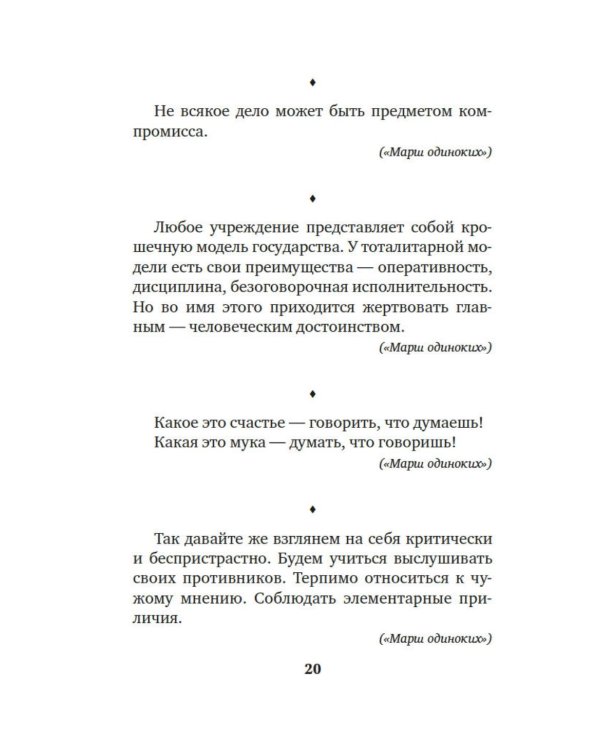 Дополнительное изображение книги «Такими словами не бросаются: афоризмы»