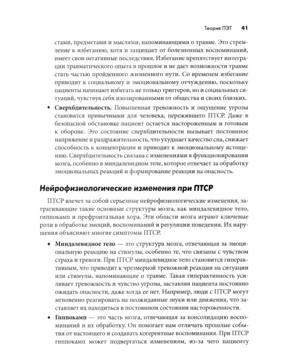 Письменная экспозиционная терапия ПТСР. Руководство психотерапевта