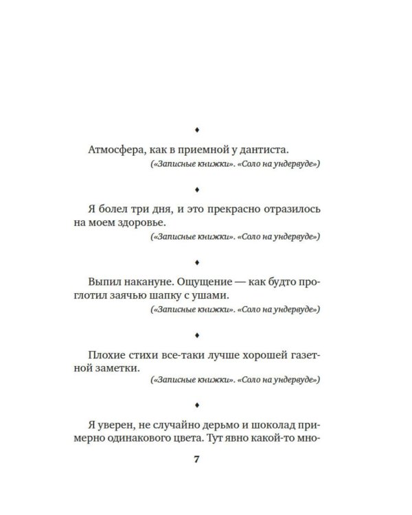 Дополнительное изображение книги «Такими словами не бросаются: афоризмы»
