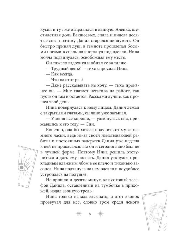 Роковое наследство. Кн. 2