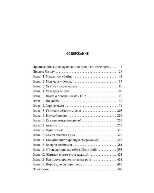 Охотник за разумом: Особый отдел ФБР по расследованию серийных убийств