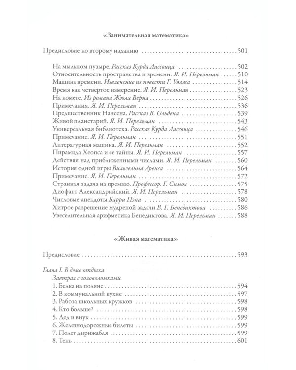 Занимательная математика