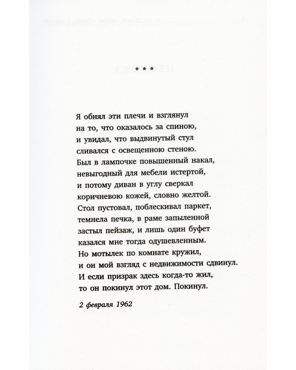 Иосиф Бродский. Три последние книги стихов (комплект из 3-х книг)