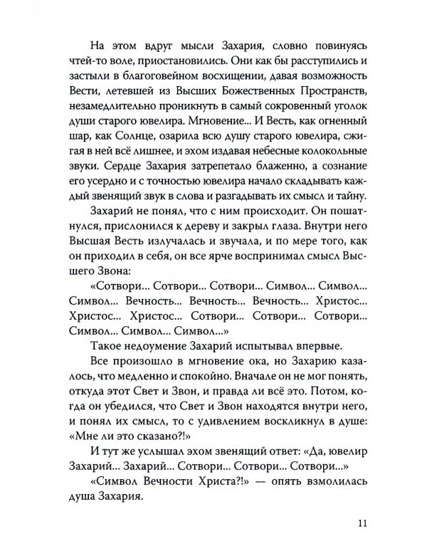 Песнь великой любви: Воин света. Саломея. Амон-Ра (комплект из 3 книг) (количество томов: 3)