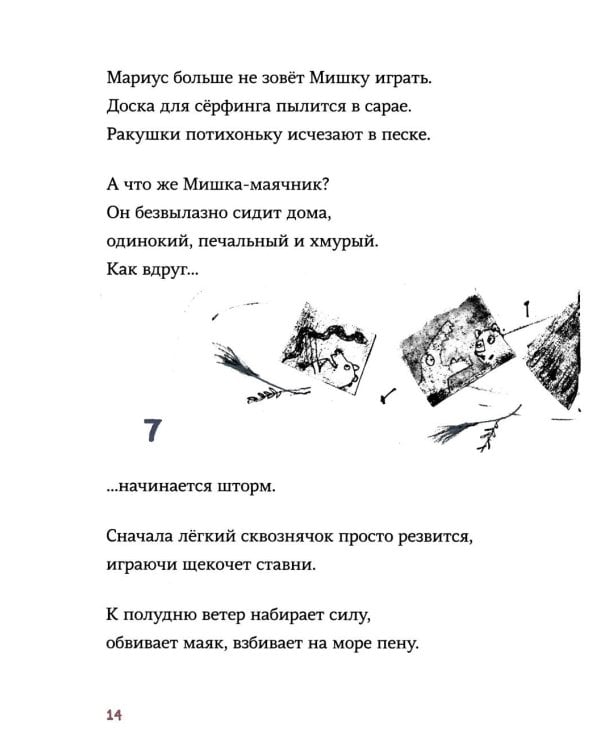 Мишка с маяка