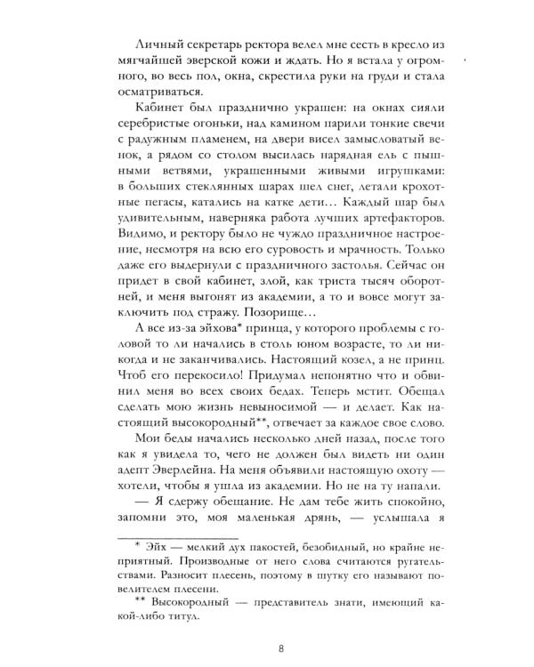 Наследница черного дракона; Тайна черного дракона (корона)(комплект из 2-х книг)