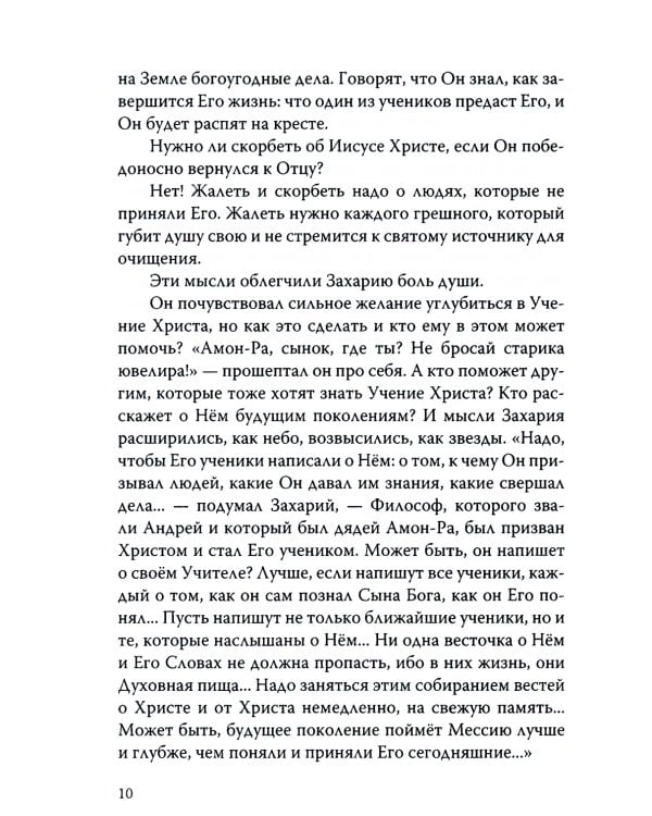 Песнь великой любви: Воин света. Саломея. Амон-Ра (комплект из 3 книг) (количество томов: 3)