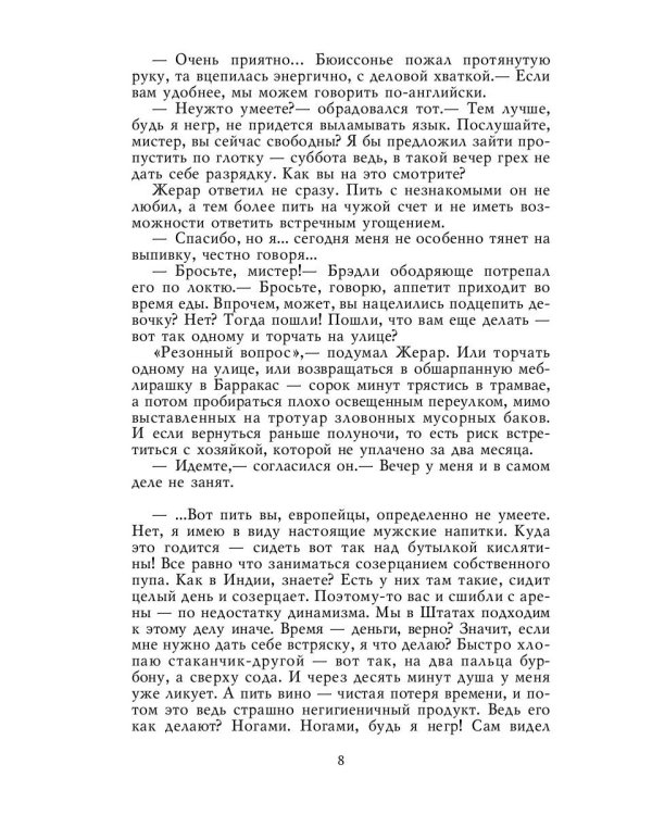 У черты заката: роман