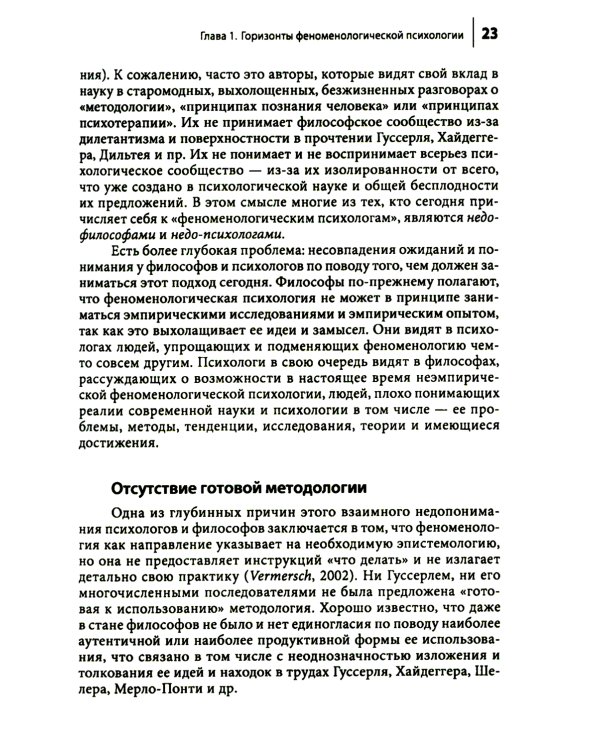 Феноменологическая психология: Качественные исследования и работа с переживанием. 3-е изд., доп