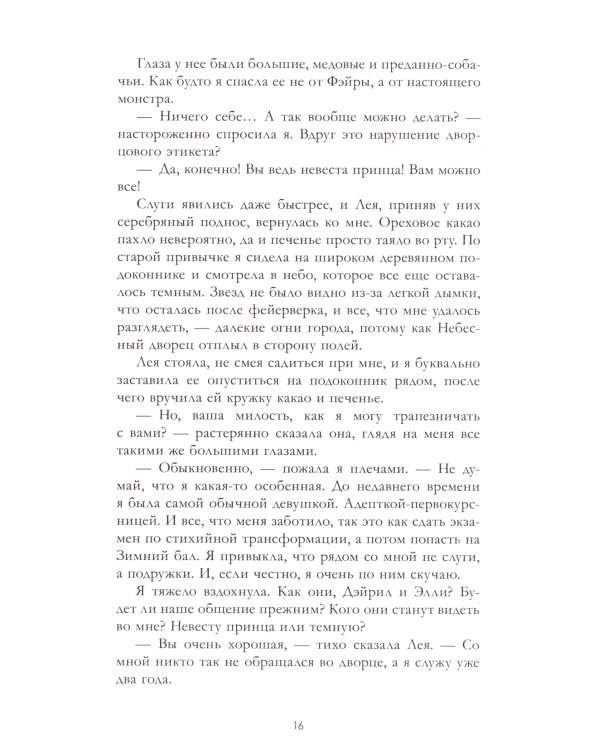 Наследница черного дракона; Тайна черного дракона (корона)(комплект из 2-х книг)
