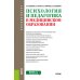Специалитет Психология и педагогика в медицинском образовании: учебник